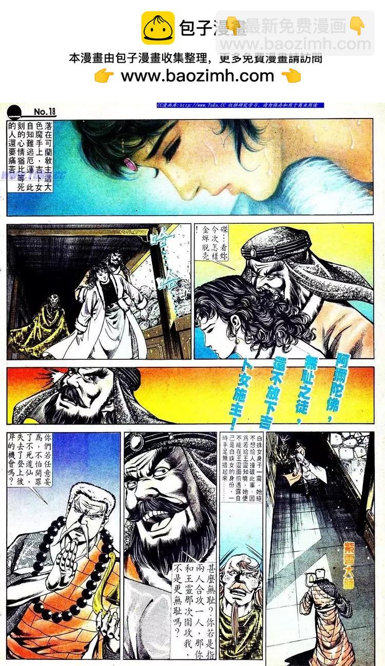 🍴旧著醉拳 第560卷 第18页