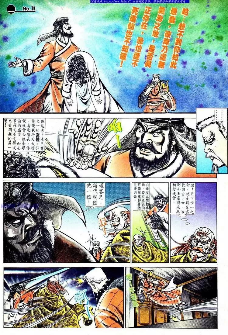 🍴旧著醉拳 第560卷 第19页