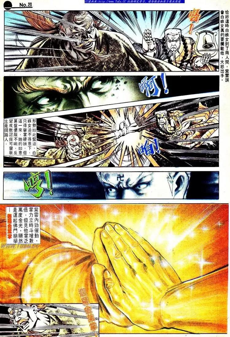 🍴旧著醉拳 第560卷 第20页