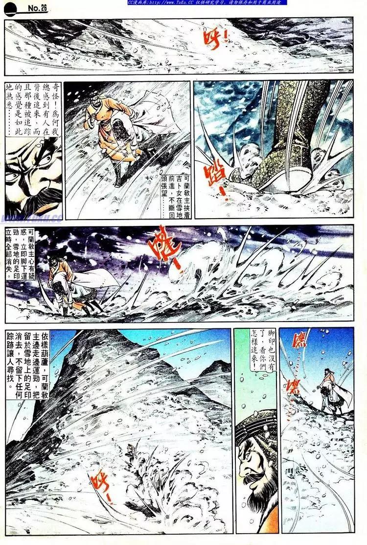 🍴旧著醉拳 第560卷 第26页