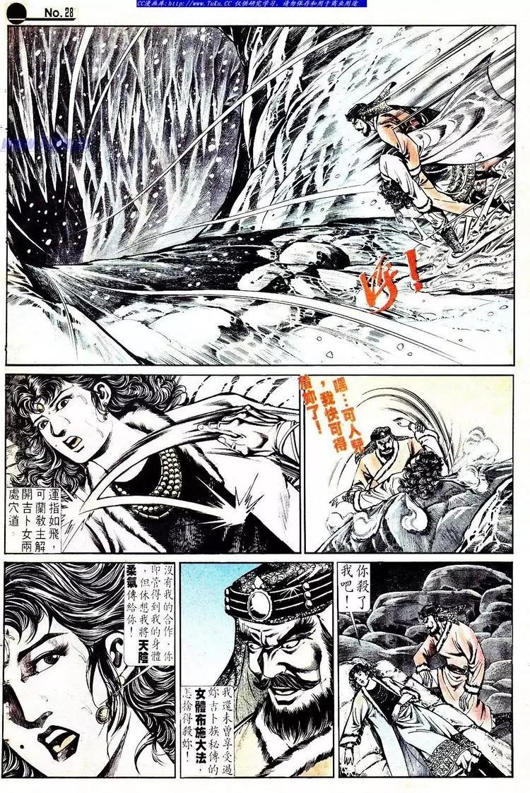 🍴旧著醉拳 第560卷 第28页