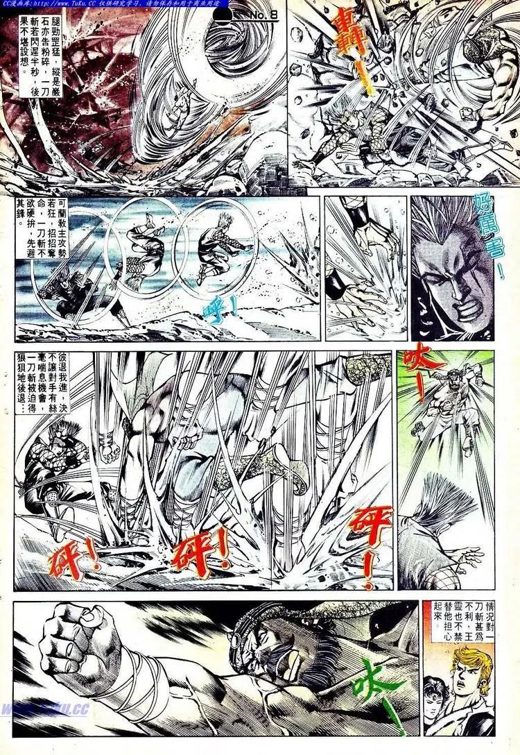 🍴旧著醉拳 第562卷 第8页