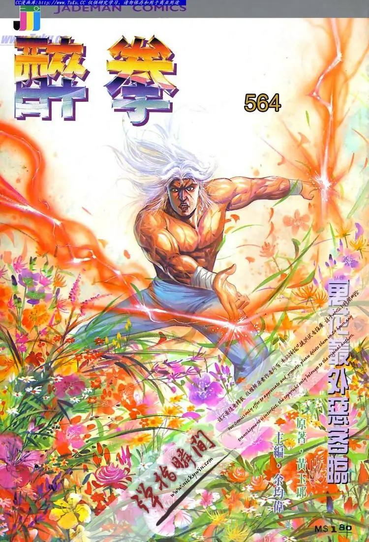 🍴旧著醉拳 第564卷 第1页