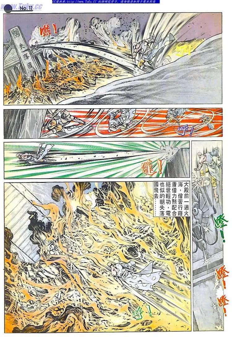 🍴旧著醉拳 第564卷 第12页