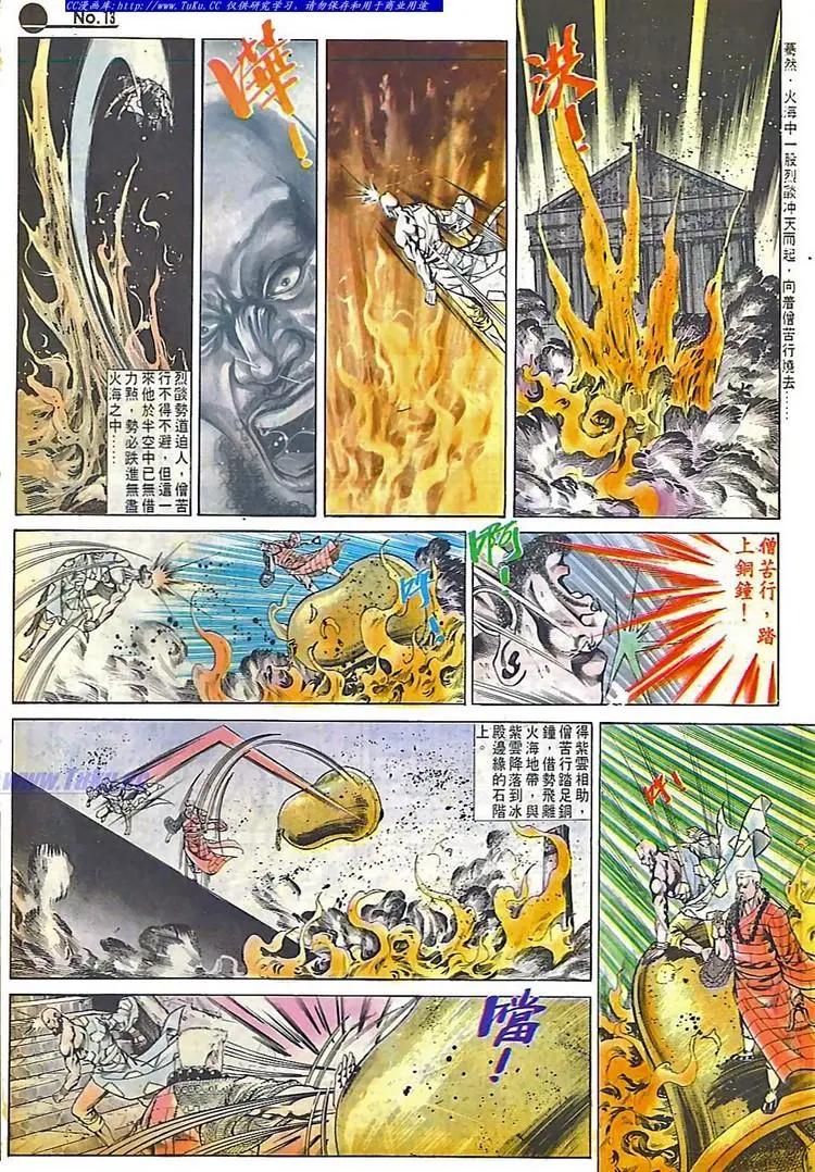 🍴旧著醉拳 第564卷 第13页