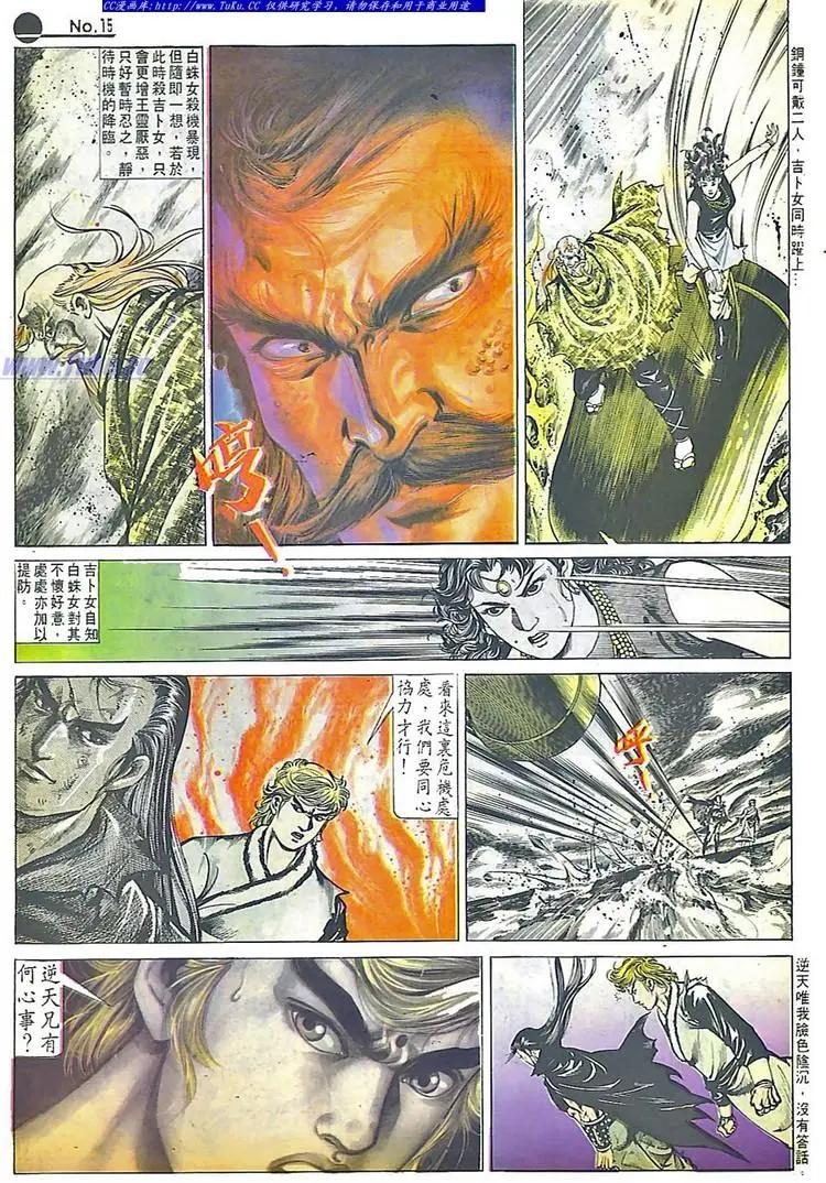 🍴旧著醉拳 第564卷 第15页
