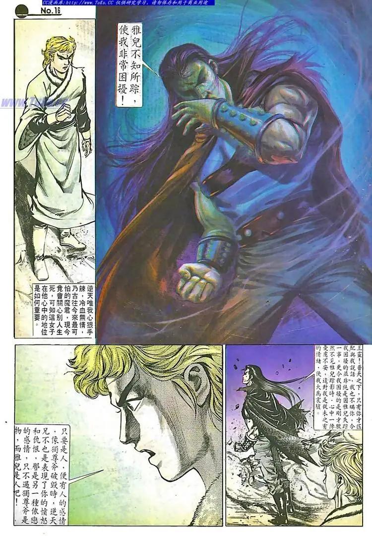 🍴旧著醉拳 第564卷 第16页