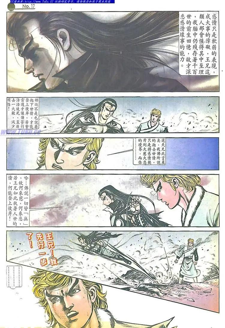 🍴旧著醉拳 第564卷 第17页