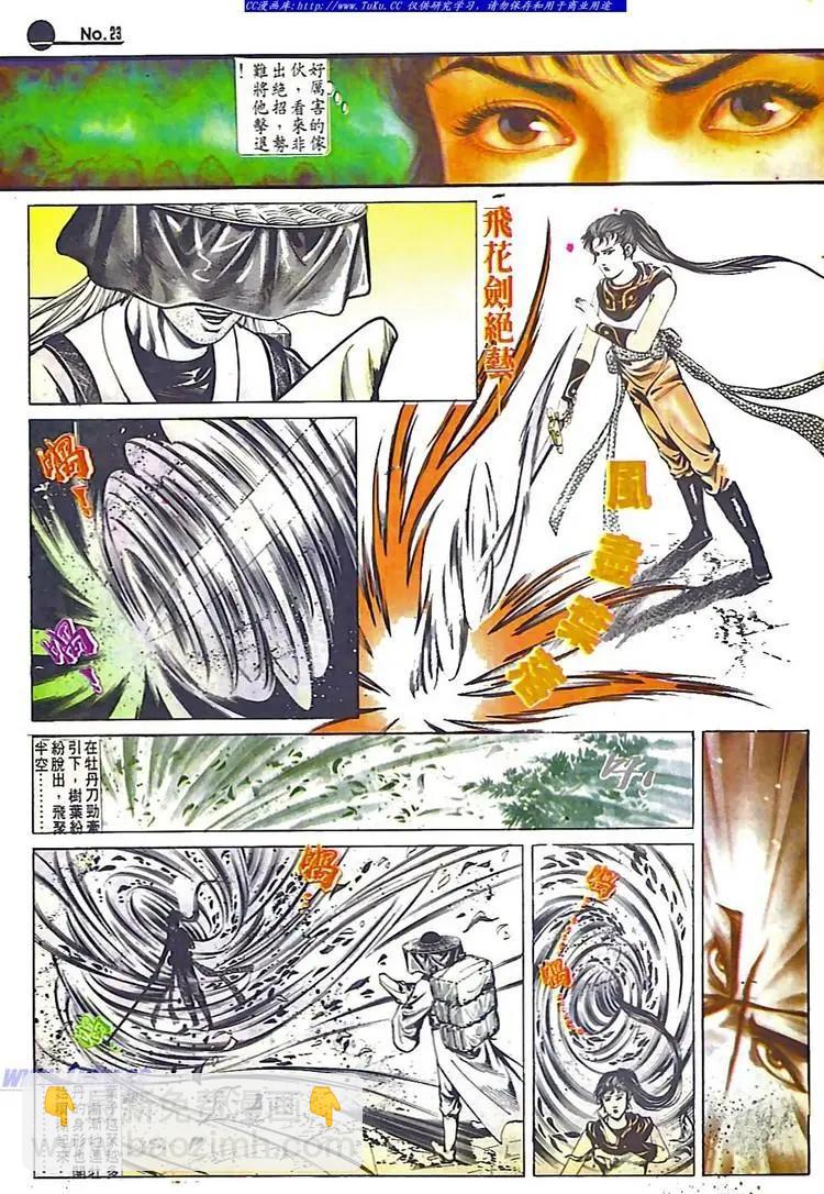 🍴旧著醉拳 第564卷 第23页