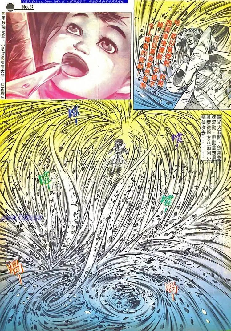 🍴旧著醉拳 第564卷 第24页