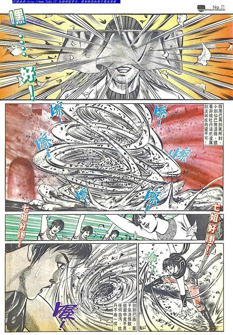 🍴旧著醉拳 第564卷 第25页