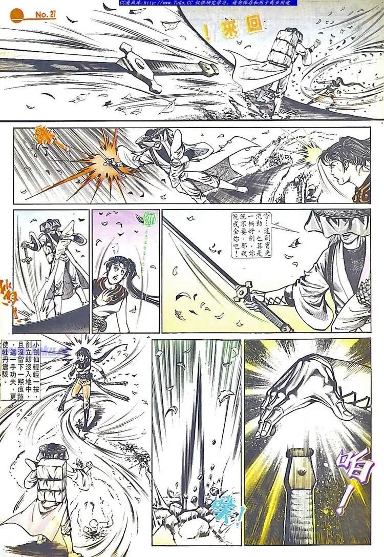 🍴旧著醉拳 第564卷 第27页
