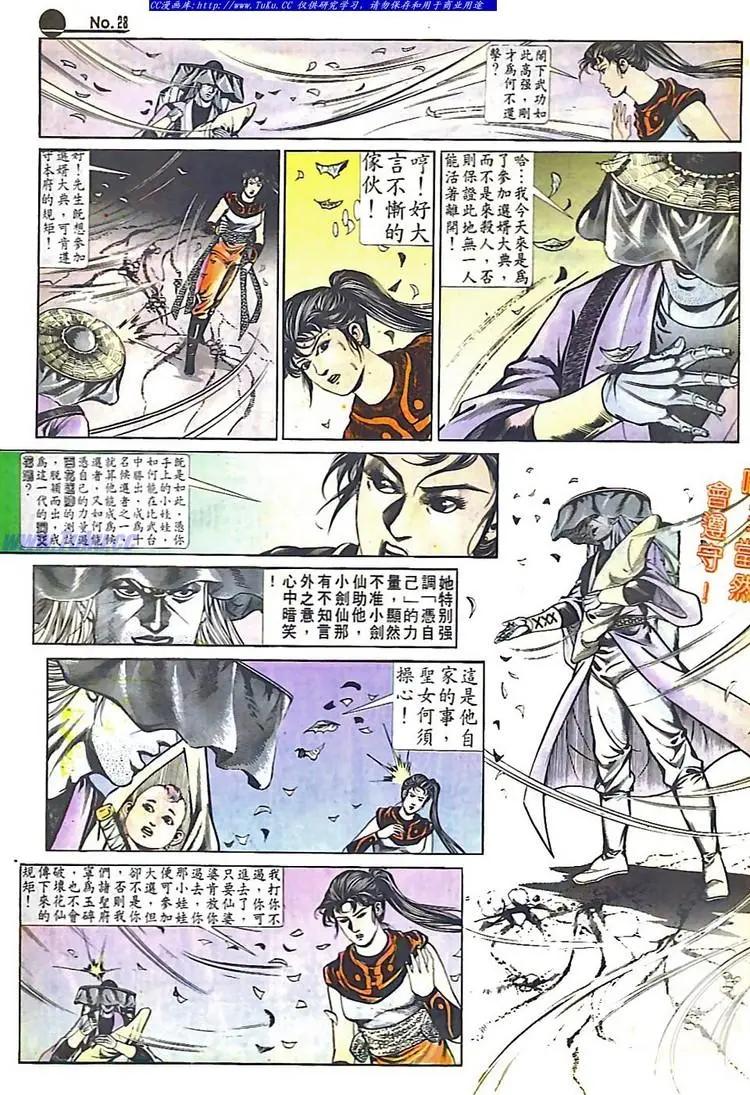🍴旧著醉拳 第564卷 第28页