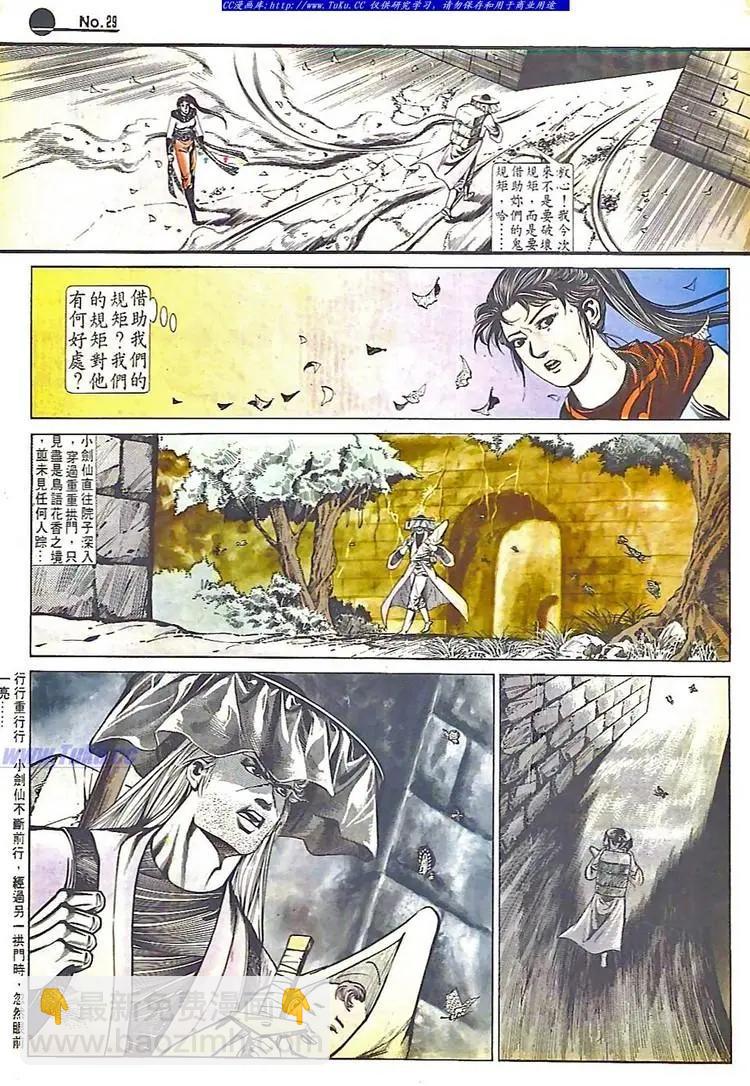🍴旧著醉拳 第564卷 第29页
