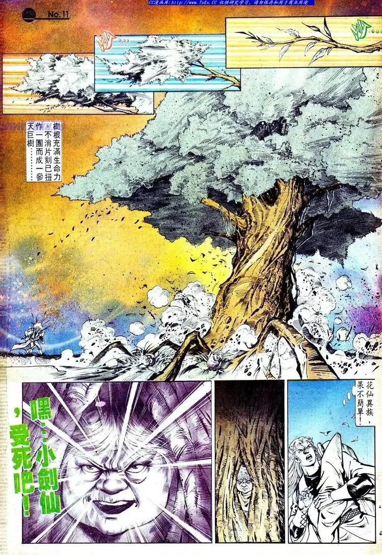 🍴旧著醉拳 第566卷 第11页
