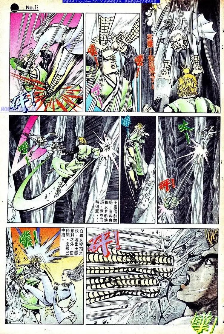 🍴旧著醉拳 第566卷 第19页