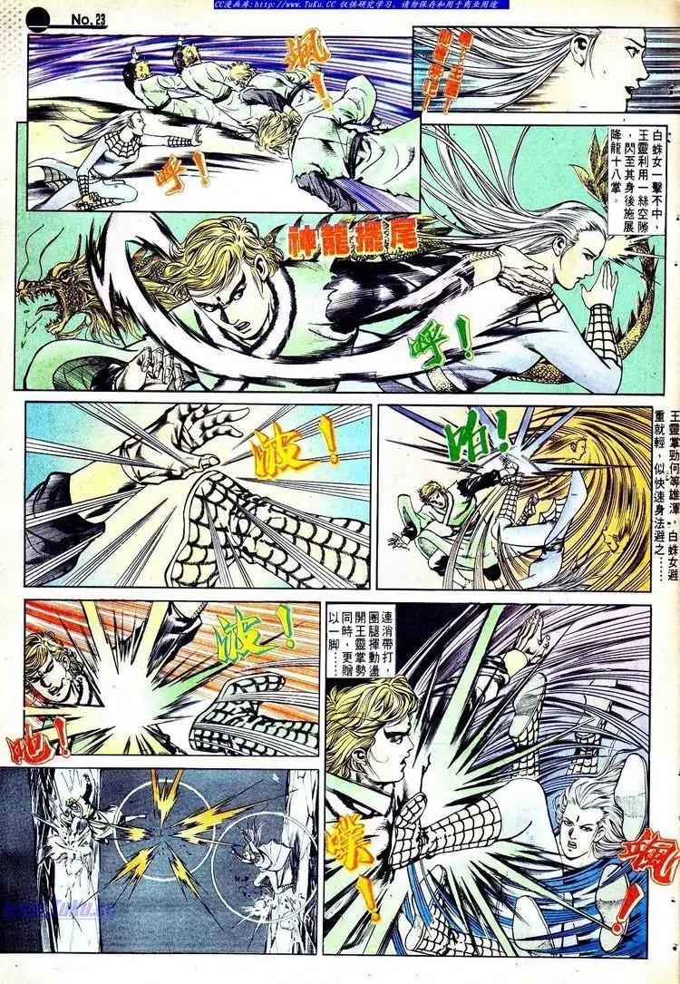 🍴旧著醉拳 第566卷 第23页