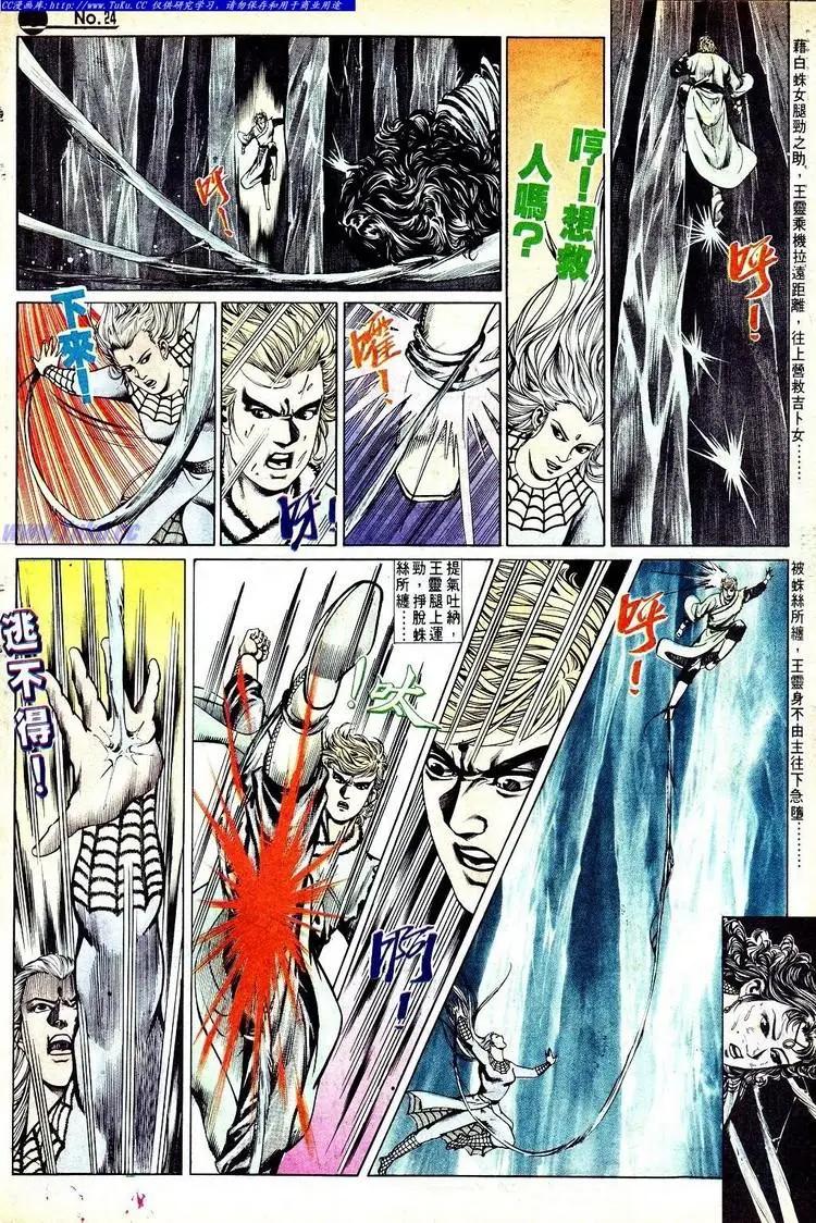 🍴旧著醉拳 第566卷 第24页
