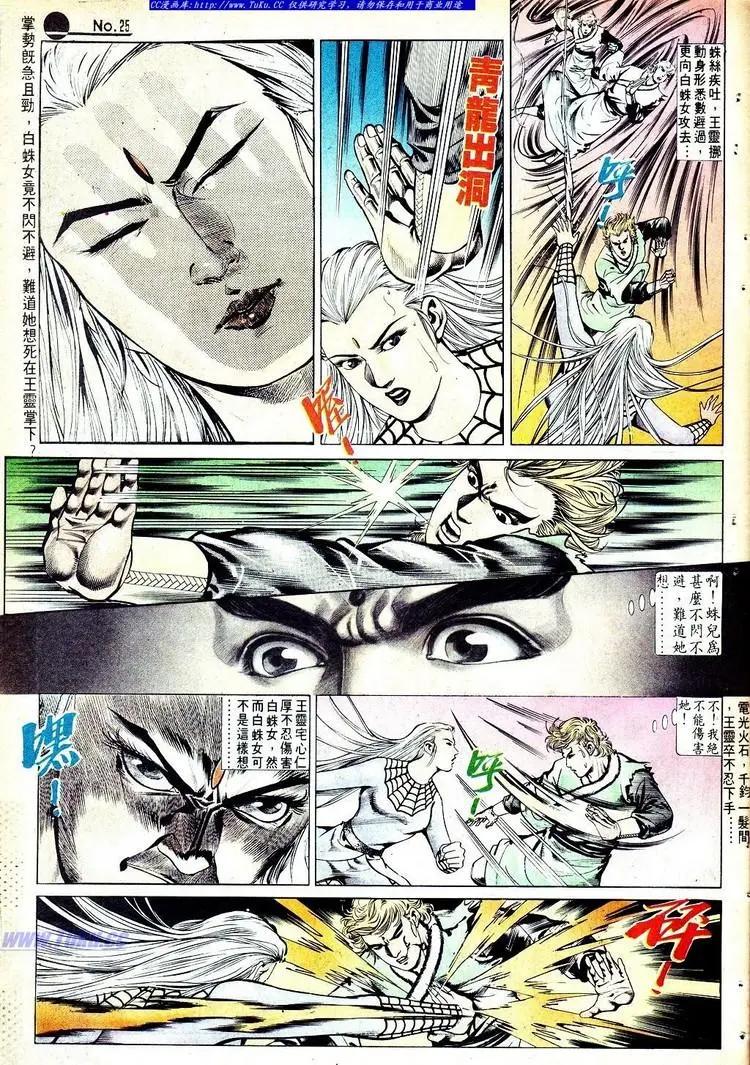 🍴旧著醉拳 第566卷 第25页