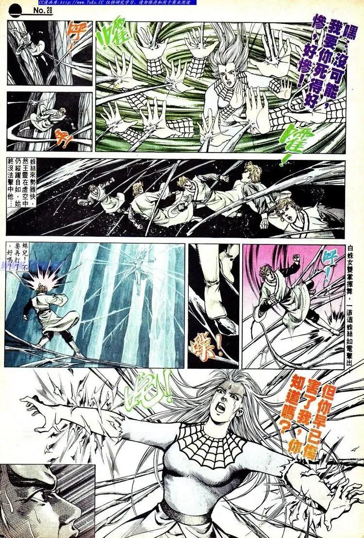 🍴旧著醉拳 第566卷 第28页