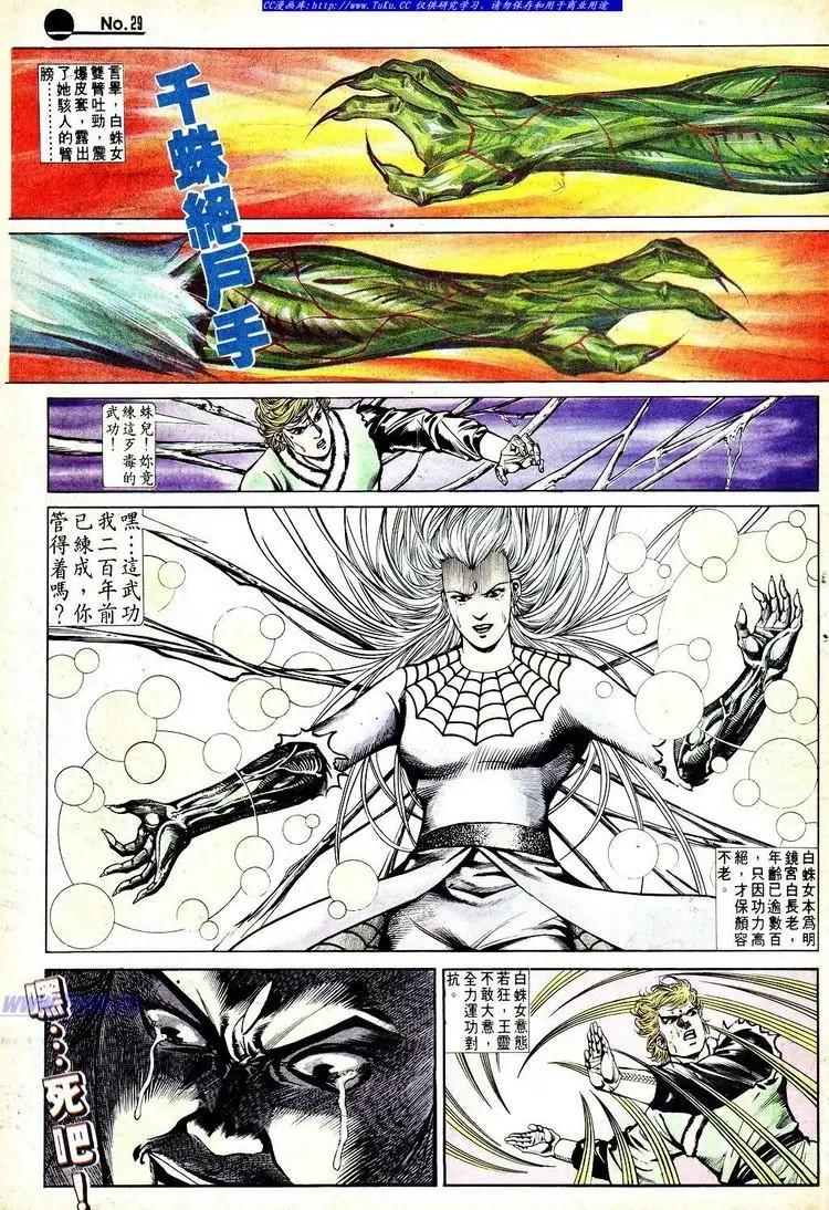 🍴旧著醉拳 第566卷 第29页
