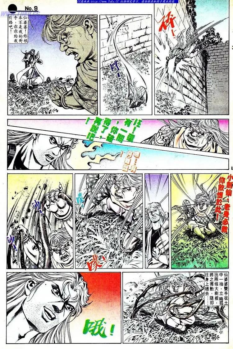 🍴旧著醉拳 第566卷 第9页