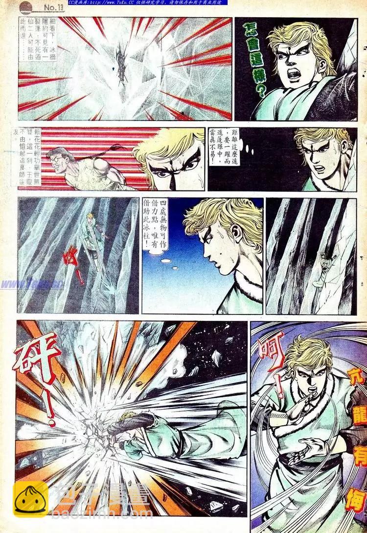 🍴旧著醉拳 第568卷 第13页