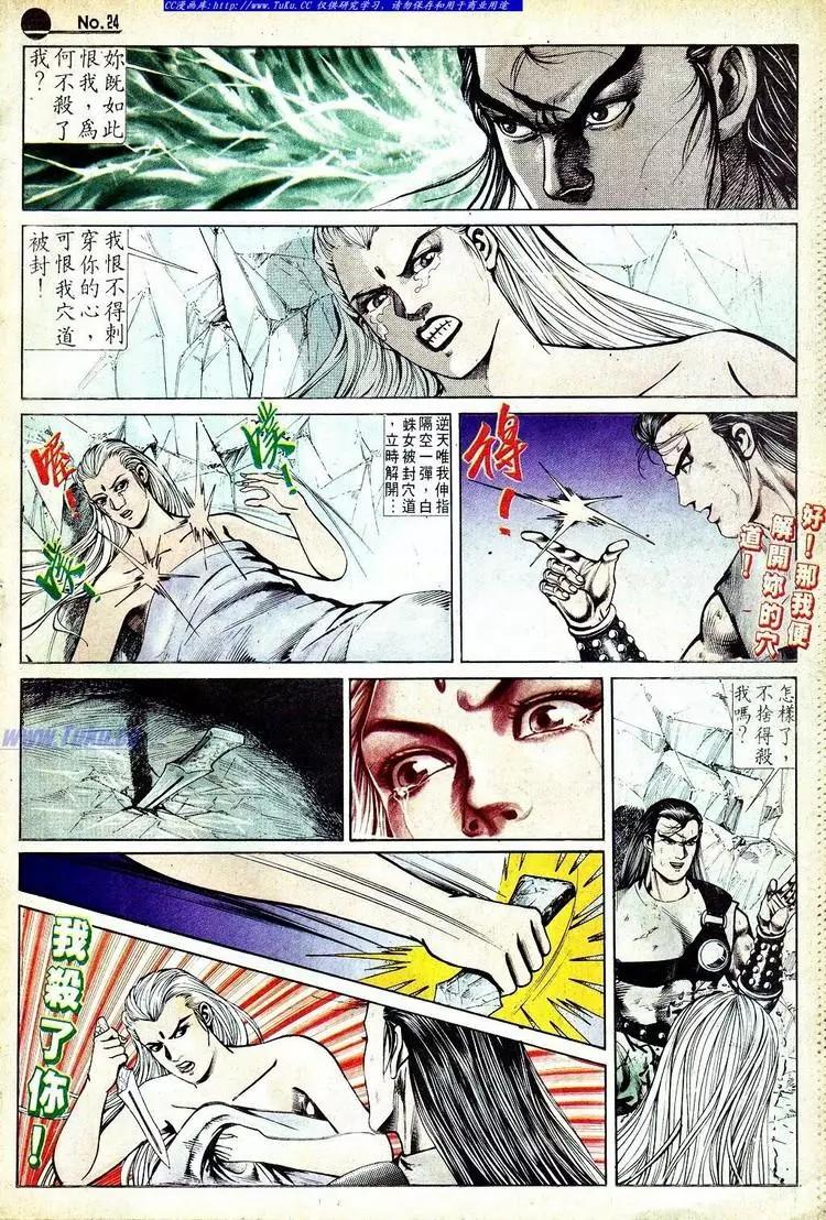 🍴旧著醉拳 第568卷 第23页