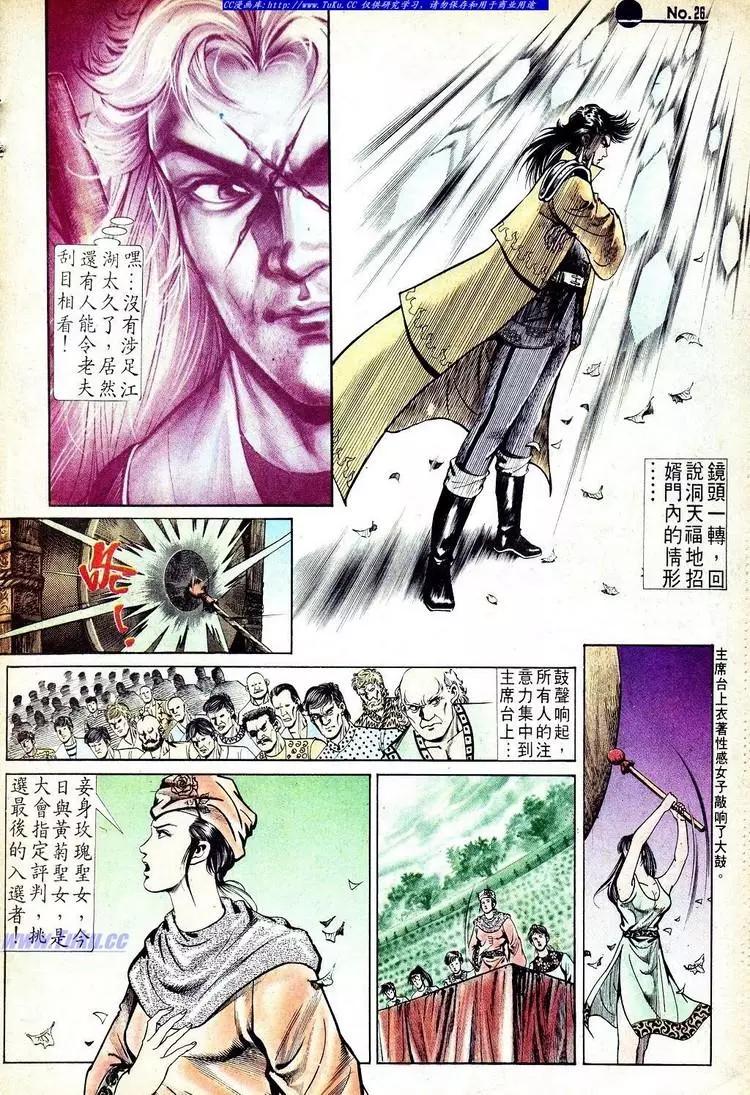 🍴旧著醉拳 第568卷 第25页