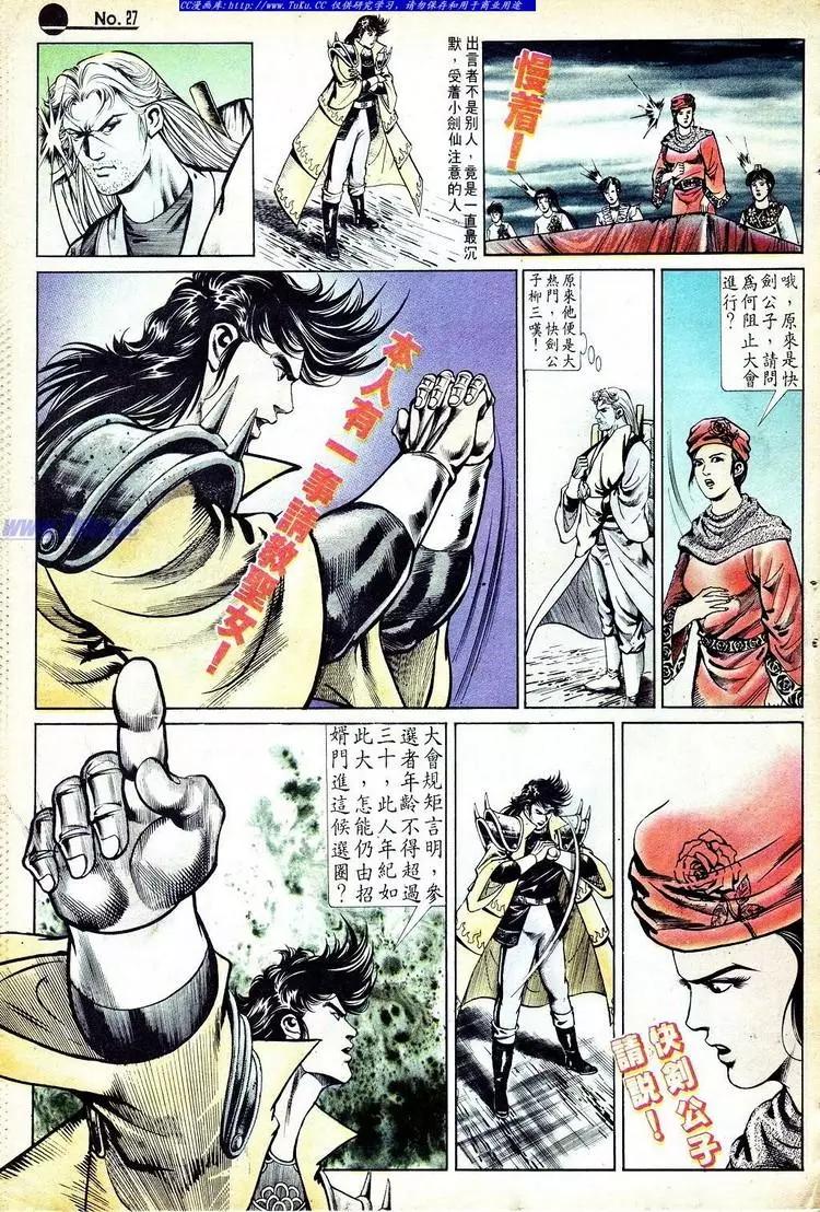 🍴旧著醉拳 第568卷 第26页