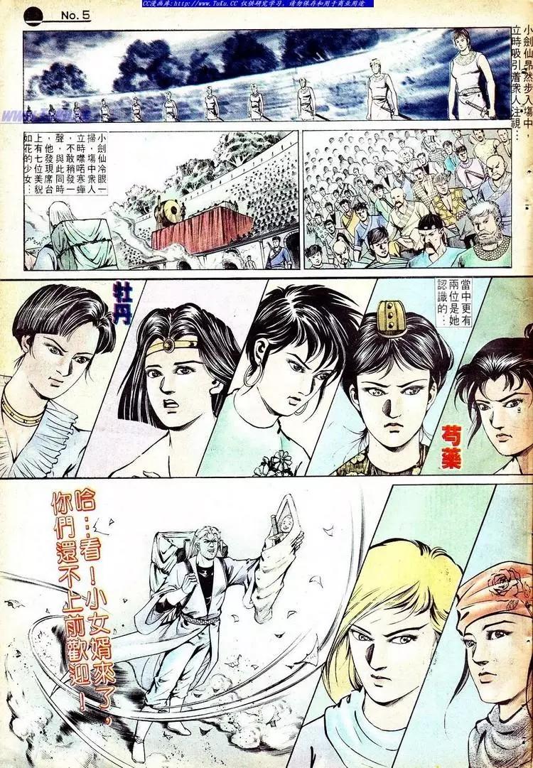 🍴旧著醉拳 第568卷 第5页