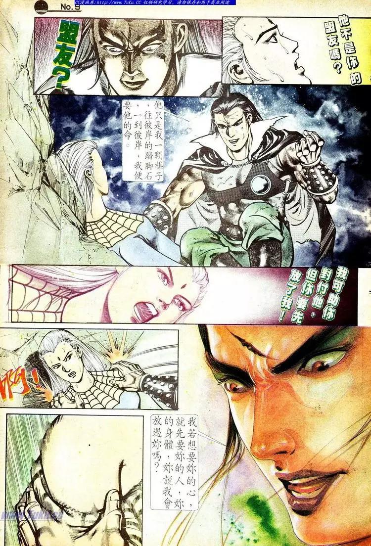 🍴旧著醉拳 第568卷 第9页