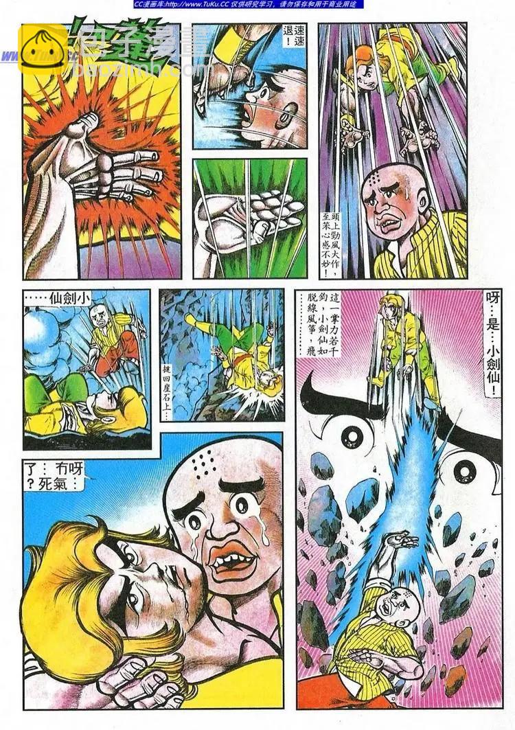 🍴旧著醉拳 第057卷 第10页