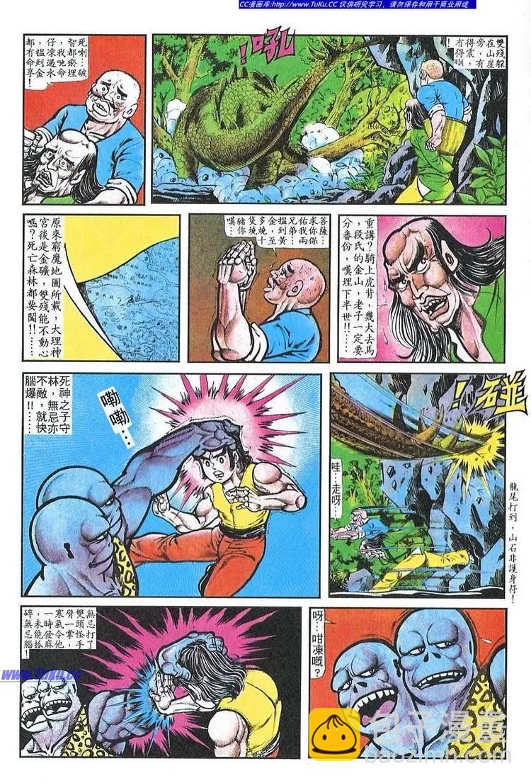 🍴旧著醉拳 第057卷 第13页