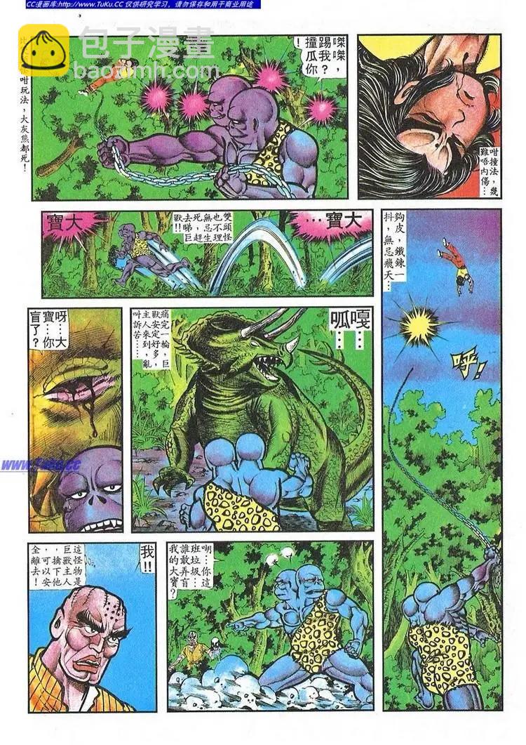 🍴旧著醉拳 第057卷 第16页