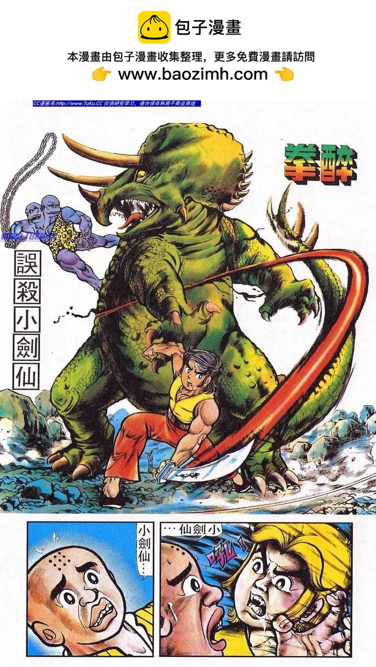 🍴旧著醉拳 第057卷 第2页