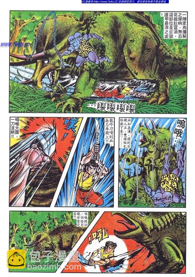 🍴旧著醉拳 第057卷 第21页