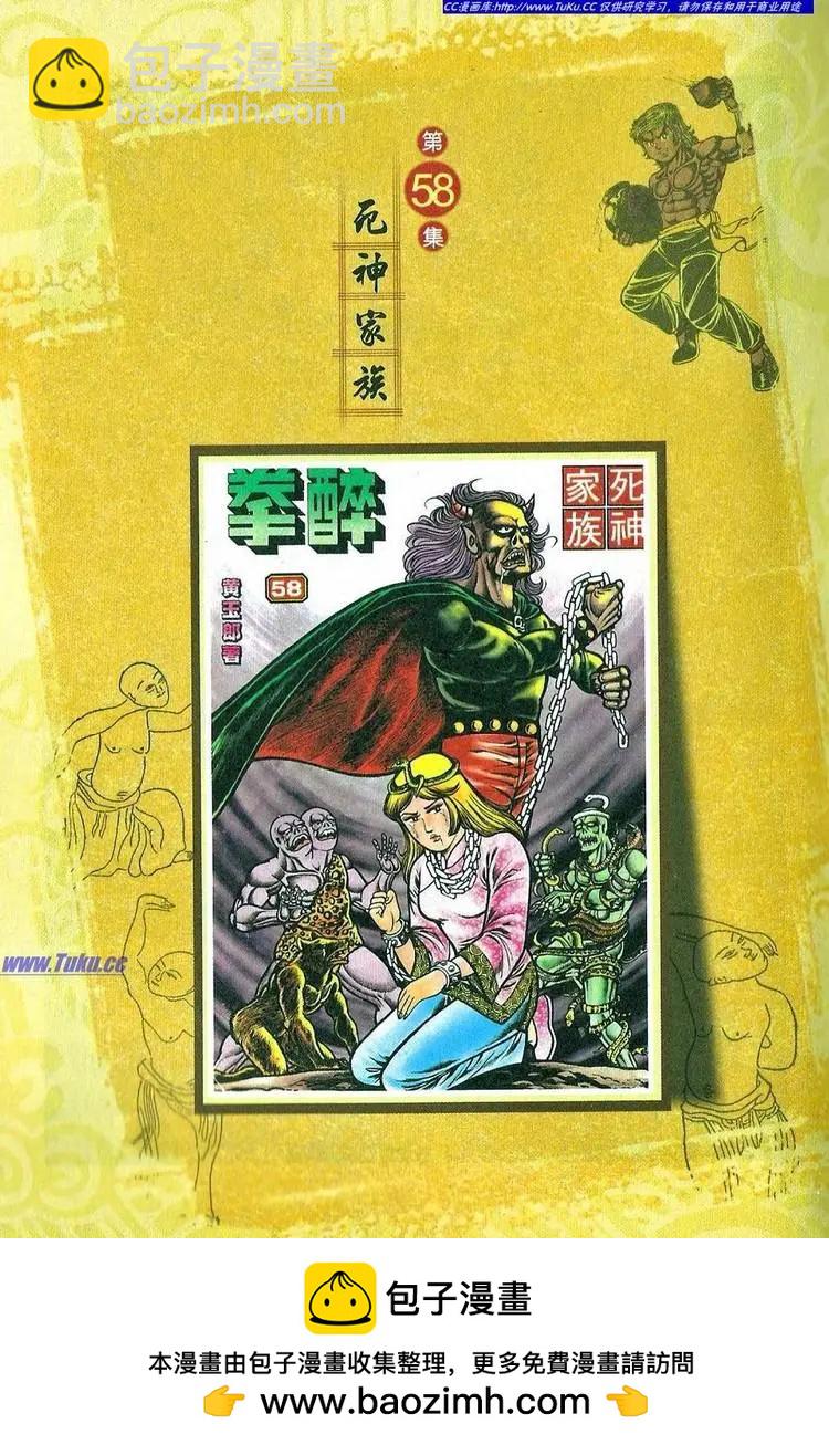 🍴旧著醉拳 第057卷 第23页