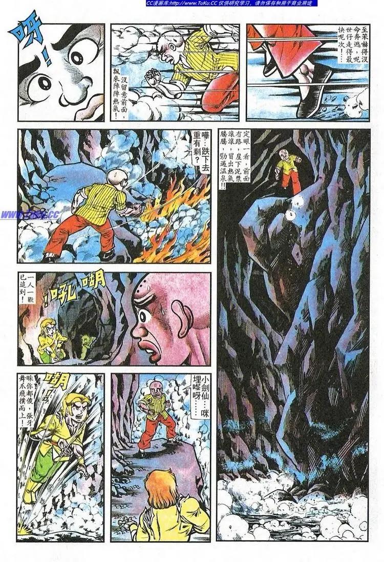 🍴旧著醉拳 第057卷 第4页