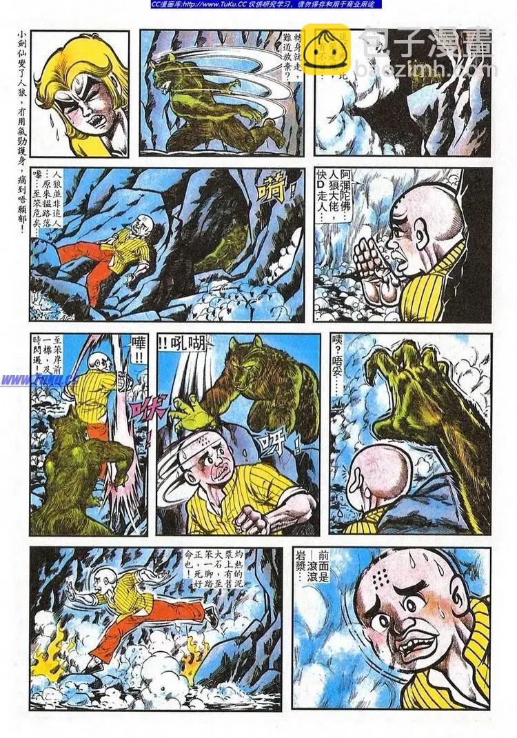 🍴旧著醉拳 第057卷 第6页