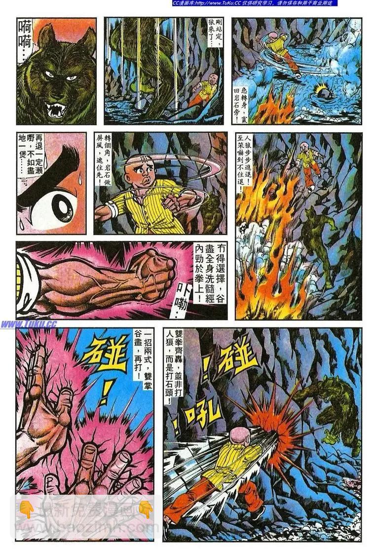 🍴旧著醉拳 第057卷 第7页