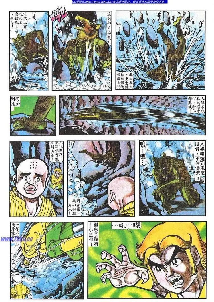🍴旧著醉拳 第057卷 第9页