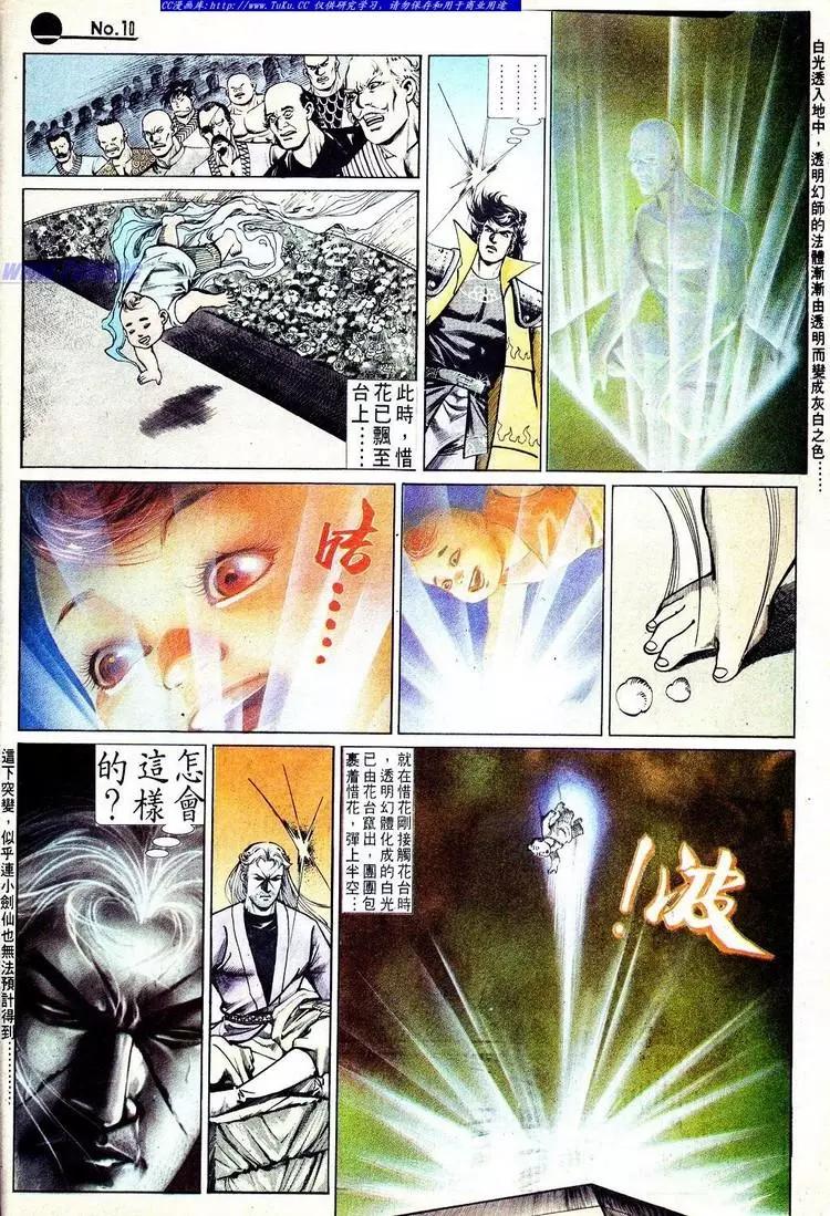 🍴旧著醉拳 第570卷 第10页