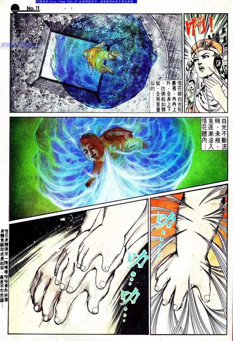 🍴旧著醉拳 第570卷 第11页