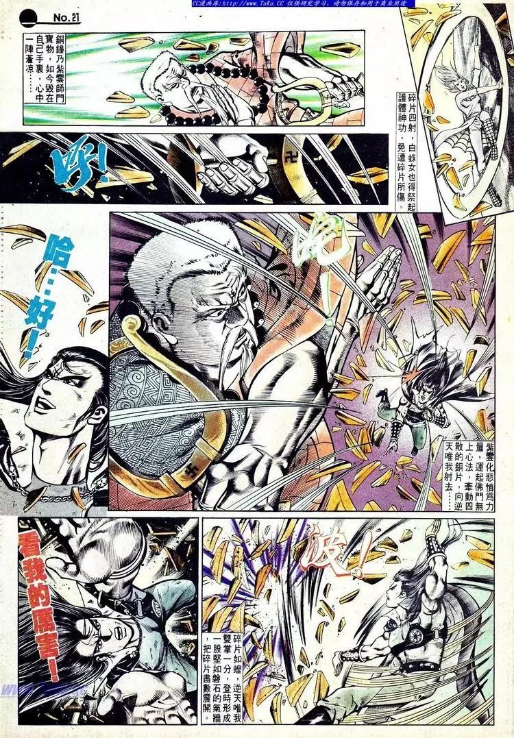 🍴旧著醉拳 第570卷 第21页