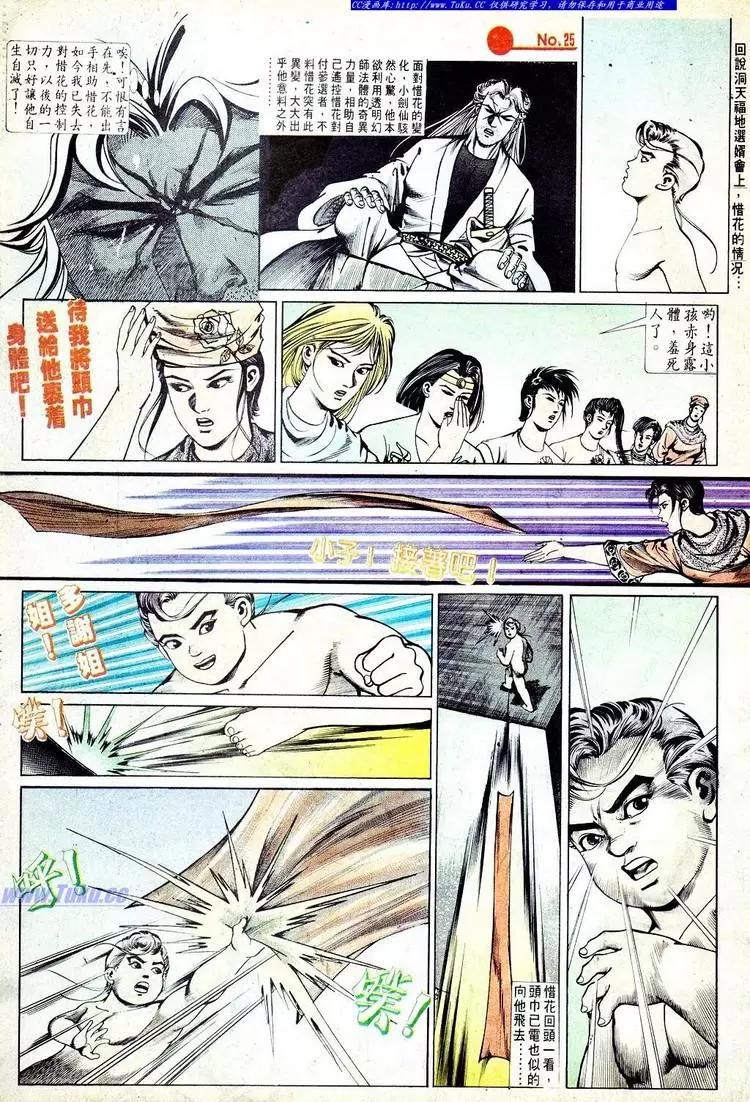 🍴旧著醉拳 第570卷 第25页