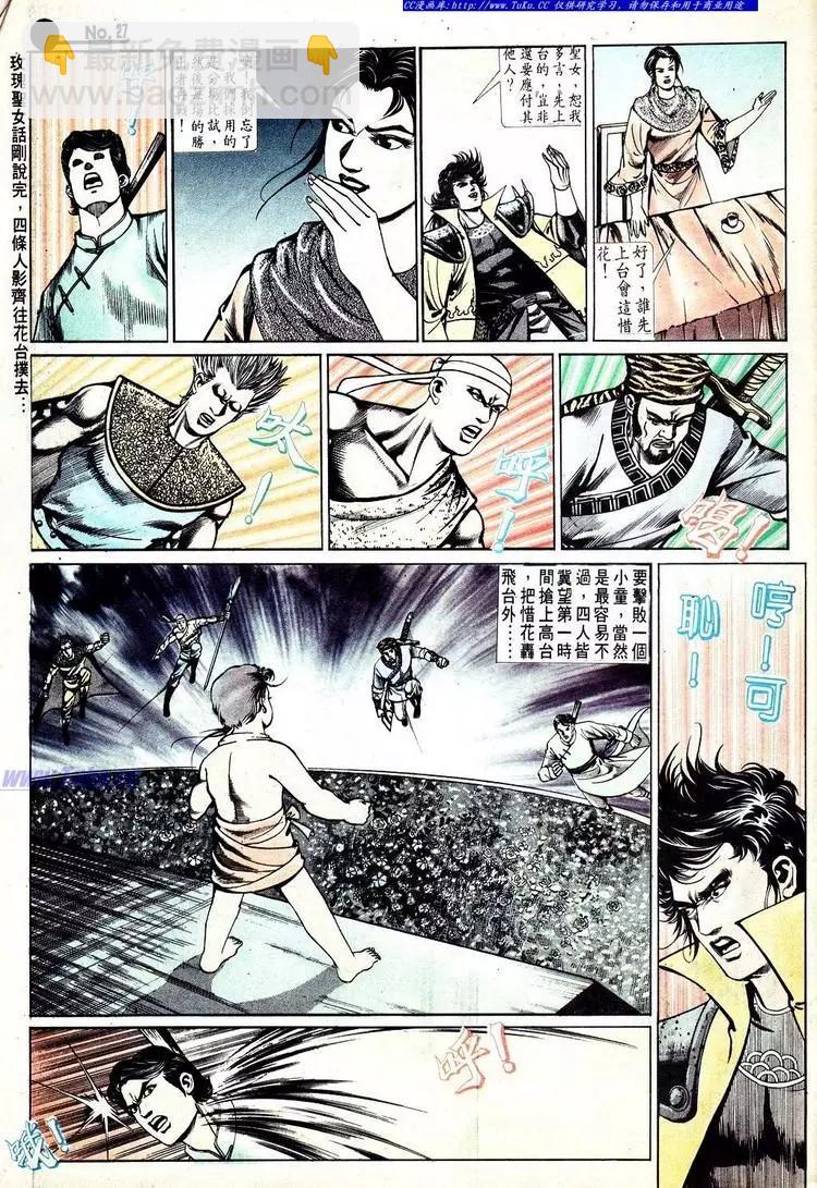 🍴旧著醉拳 第570卷 第27页