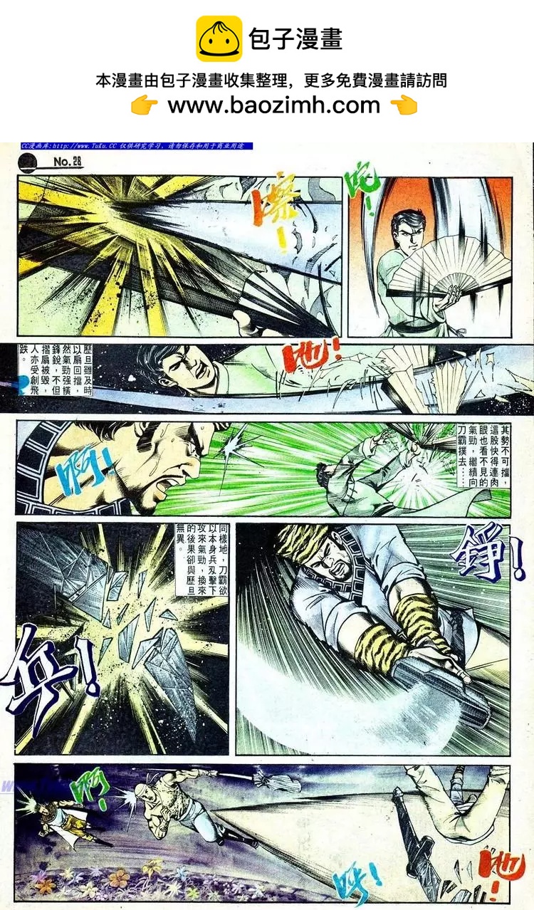 🍴旧著醉拳 第570卷 第28页