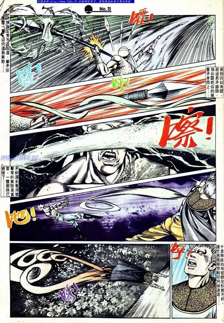 🍴旧著醉拳 第570卷 第29页