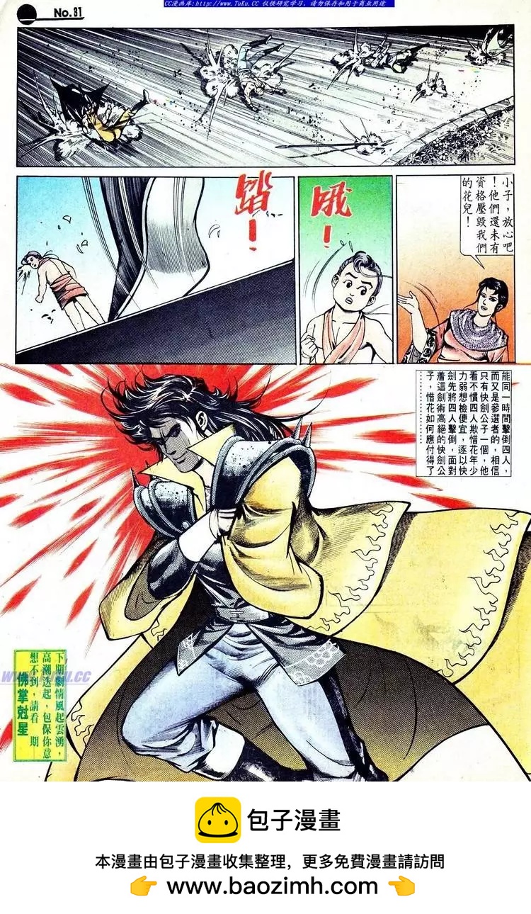 🍴旧著醉拳 第570卷 第31页